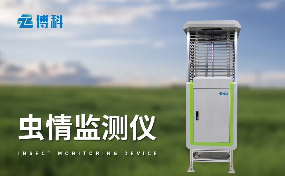 蟲情監(jiān)測站