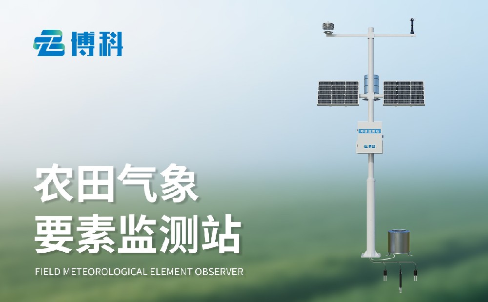 农业气象站在农田管理中的作用介绍